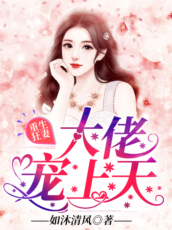 宠孕宠妻:战爷