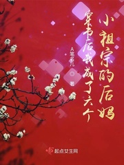 穿书后我成了六个幼崽的妈