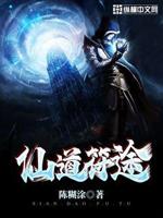 仙府道途顶点小说