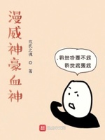 漫威神豪血神txt下载爱下电子书