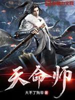 天命卦师小说TXT下载