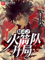 精灵之火箭队开局龙系王