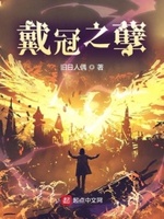 戴冠的拼音是什么