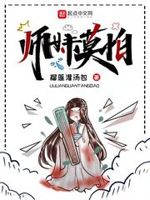 师妹莫怕小说免费阅读全文