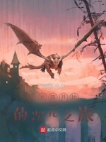 龙族之从世界树开始