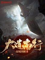 嗯行道南