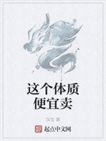 我这体质也是没谁了