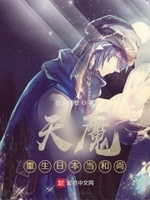 重生为日本天皇小说