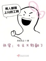 快穿女主又野翻了 下载
