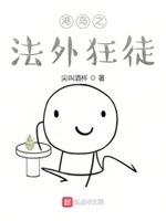 法外狂徒全文免费阅读