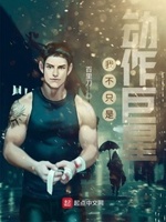 我不只是动作巨星小说全文免费阅读下载