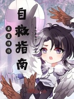 龙王传说自救指南的小说是单女主吗?