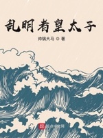 盖世皇太子最新章节目录免费阅读