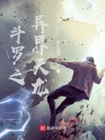 斗罗之异界天龙邱白有几个武魂