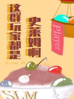 这群玩家明明超强却过分沙雕格格党