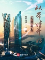 科技霸主 小说