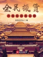 全民投资:开局投资朱元璋!最新章节目录