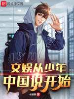 唱少年中国说的文娱小说
