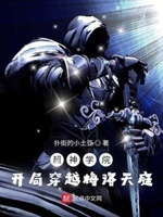 主角穿越到超神学院的小说有哪些