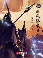 长生从锦衣卫开始爱尚小说网