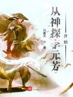 从李元芳开始八一