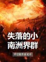 失落的小巷是什么意思