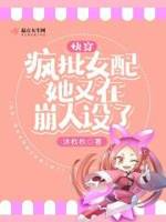 快穿疯批宿主他又凶又野