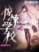 惊悚乐园校园七大灵异事件