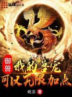 我的御兽有点强百科