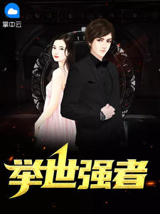 林风唐薇是什么小说名