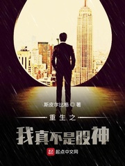 重生之我真不是股神小说全集免费观看