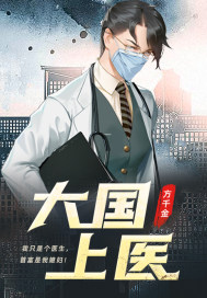 大国医学官网
