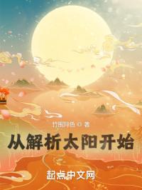 16太阳从哪些方面介绍了太阳