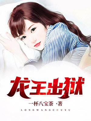 齐天王蓉的小说免费下载全文