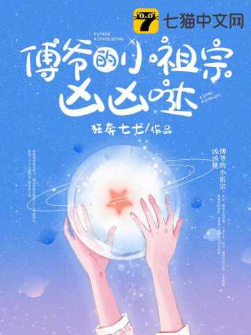 简云希和傅禹风第17章