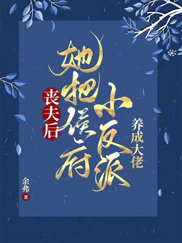 女主叫唐书萱