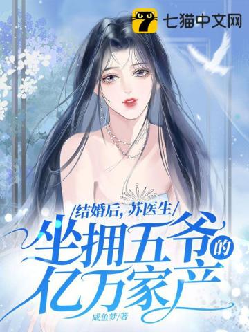 苏禾江晏小说视频