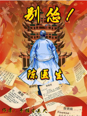 陈医生的小垃圾小说