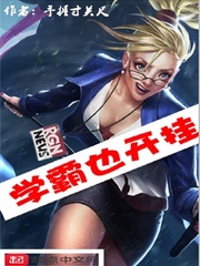 学霸也开挂评价