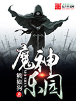 乐园小说完整版免费阅读