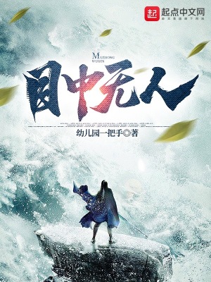 目中无人电影完整版免费