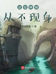 神明从神坛上走了下来