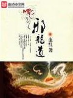 妖凤邪龙小说全文免费阅读
