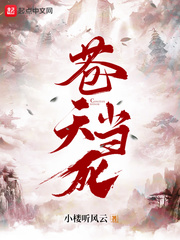 黄天当立”