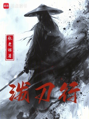 泼刀行小说怎么样