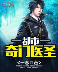 都市奇门医圣介绍