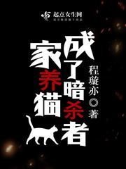 家里养猫