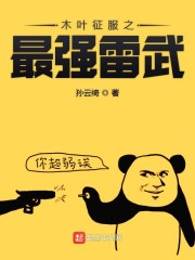 孙绮云结局是什么