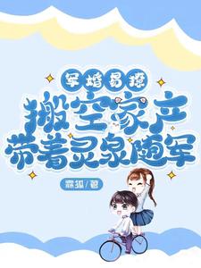 带空间军婚