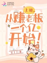 上班上班上班赚钱赚钱赚钱